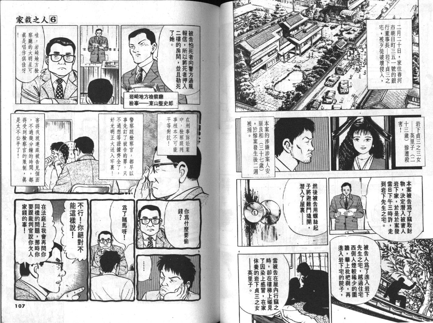 家栽之人韩漫全集-VOL6无删减无遮挡章节图片 