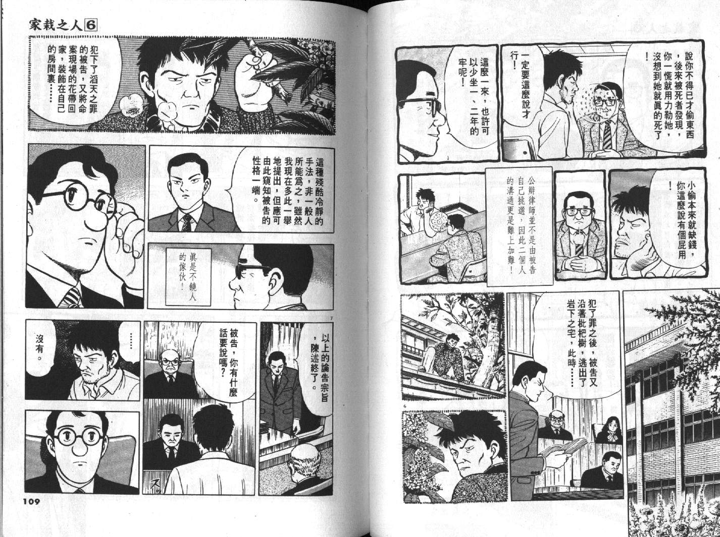 家栽之人韩漫全集-VOL6无删减无遮挡章节图片 