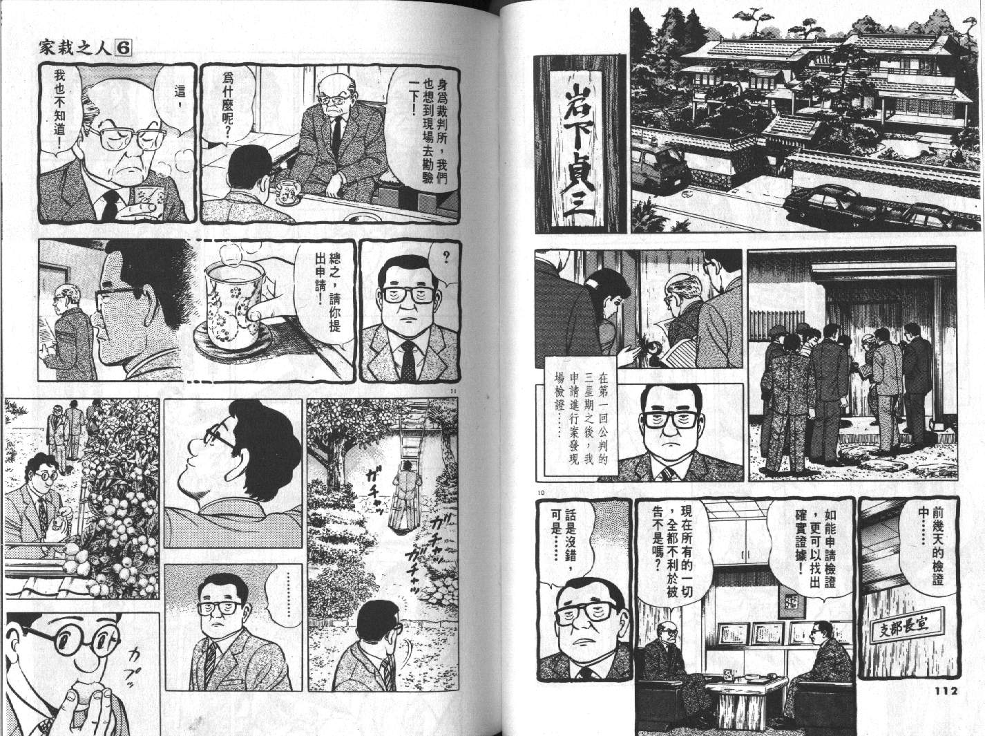 家栽之人韩漫全集-VOL6无删减无遮挡章节图片 