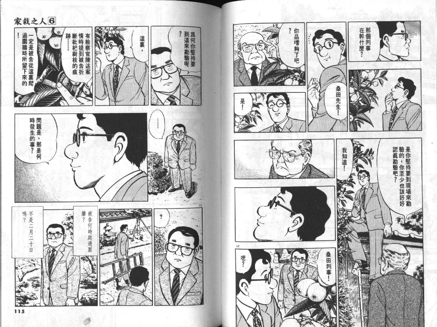 家栽之人韩漫全集-VOL6无删减无遮挡章节图片 