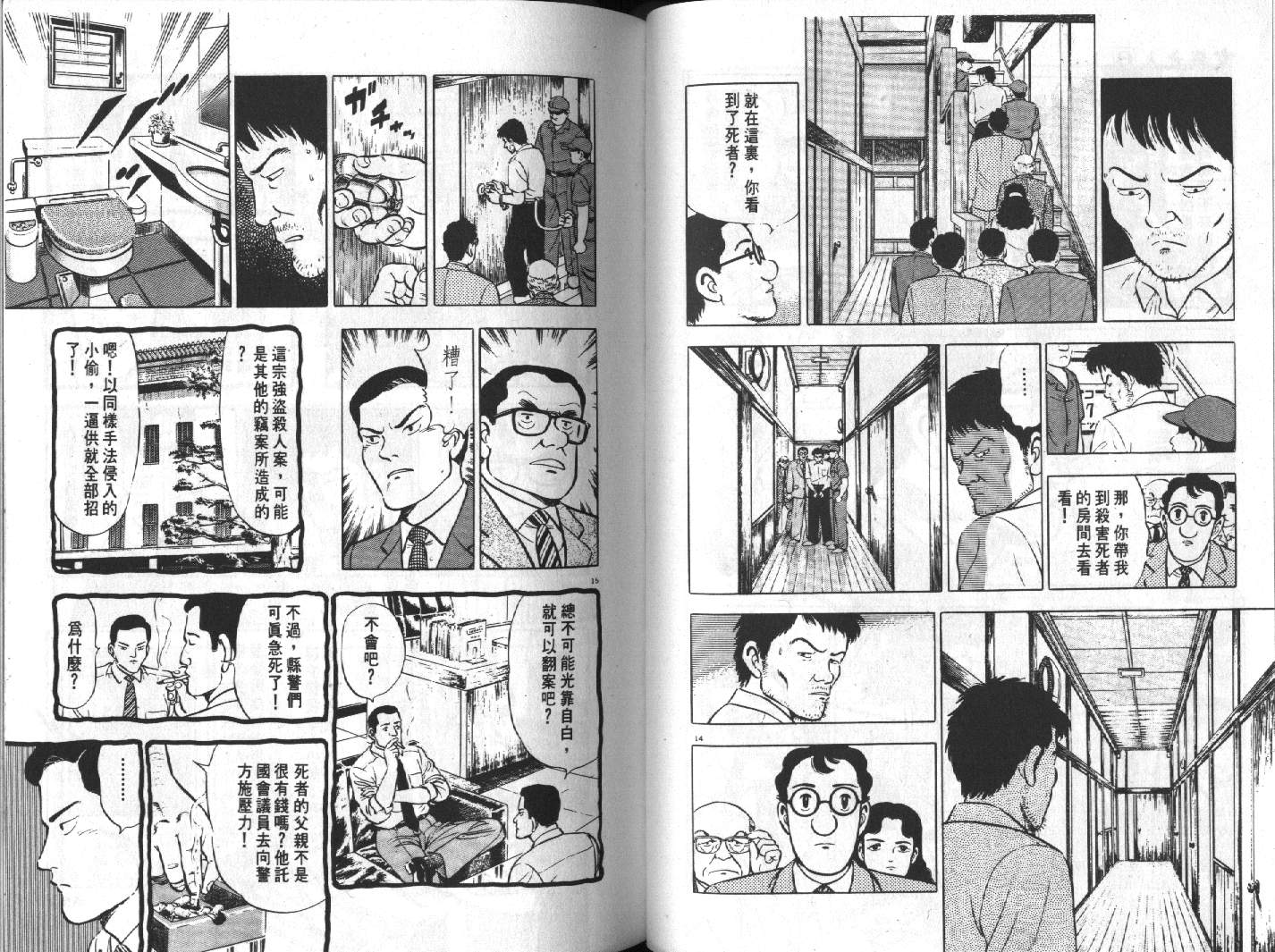 家栽之人韩漫全集-VOL6无删减无遮挡章节图片 