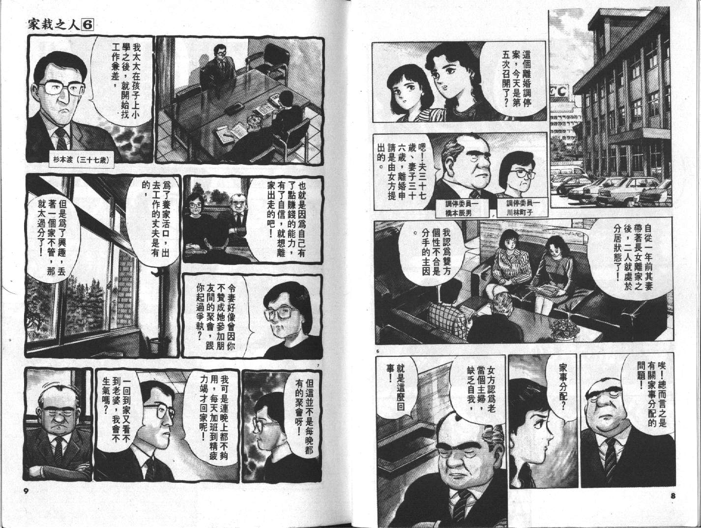 家栽之人韩漫全集-VOL6无删减无遮挡章节图片 