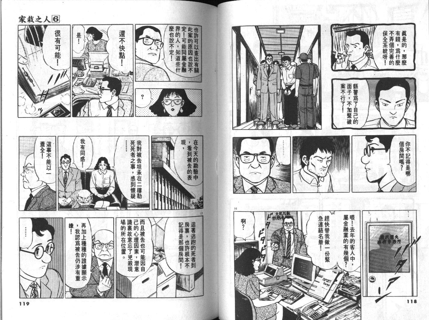 家栽之人韩漫全集-VOL6无删减无遮挡章节图片 