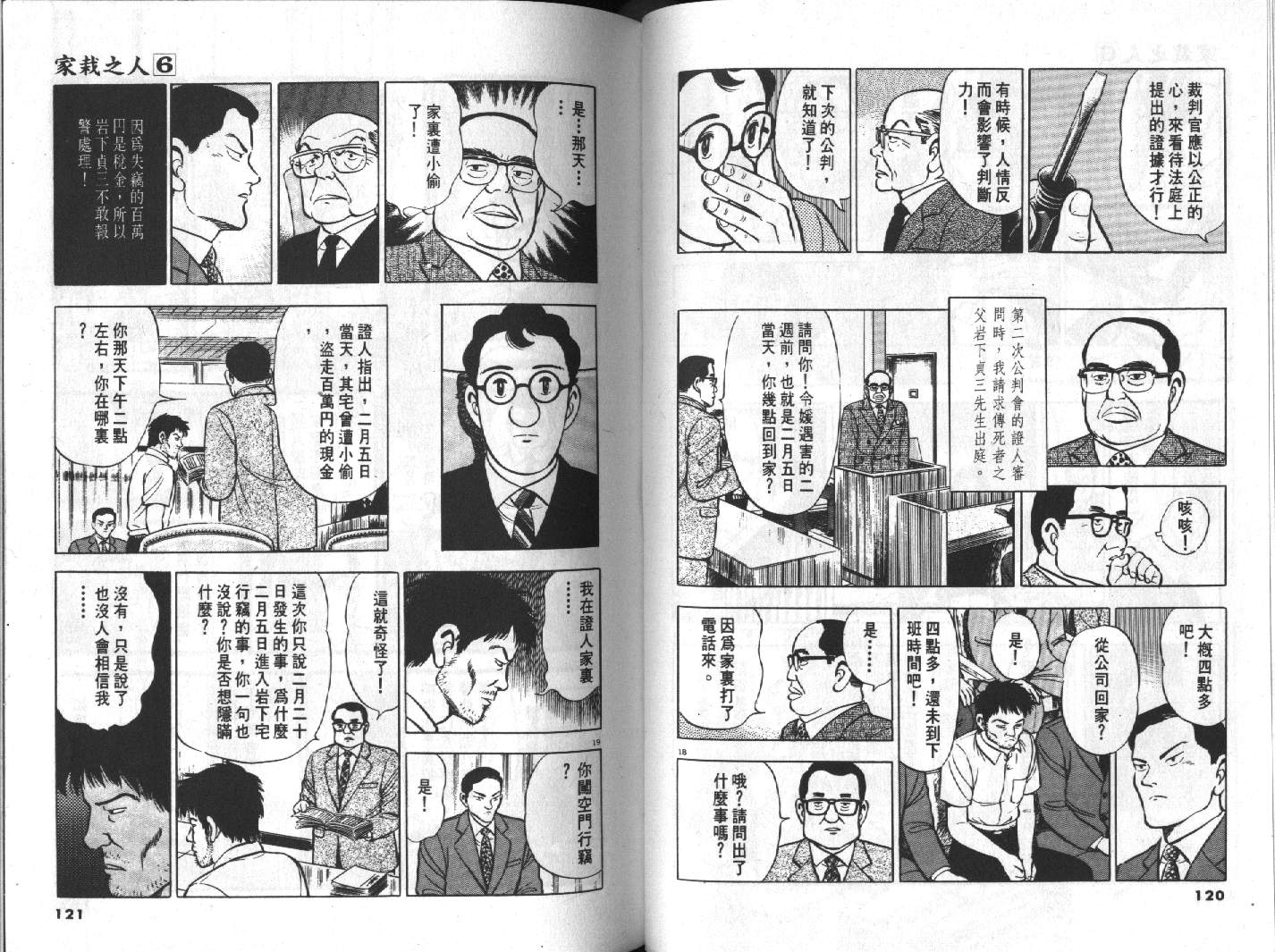 家栽之人韩漫全集-VOL6无删减无遮挡章节图片 