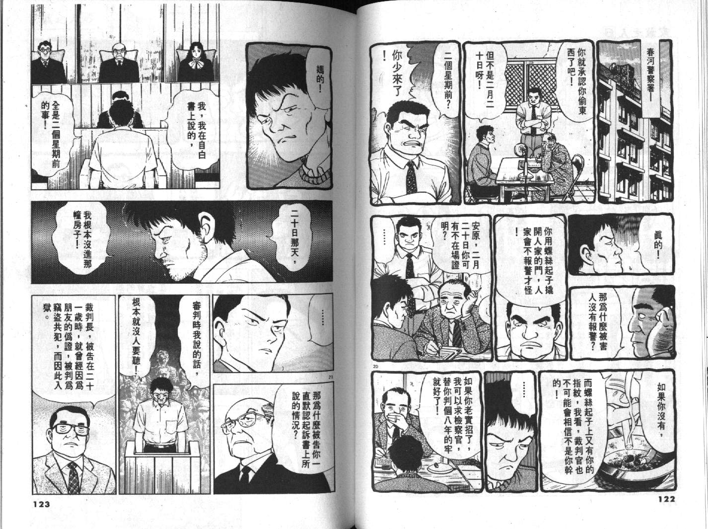 家栽之人韩漫全集-VOL6无删减无遮挡章节图片 