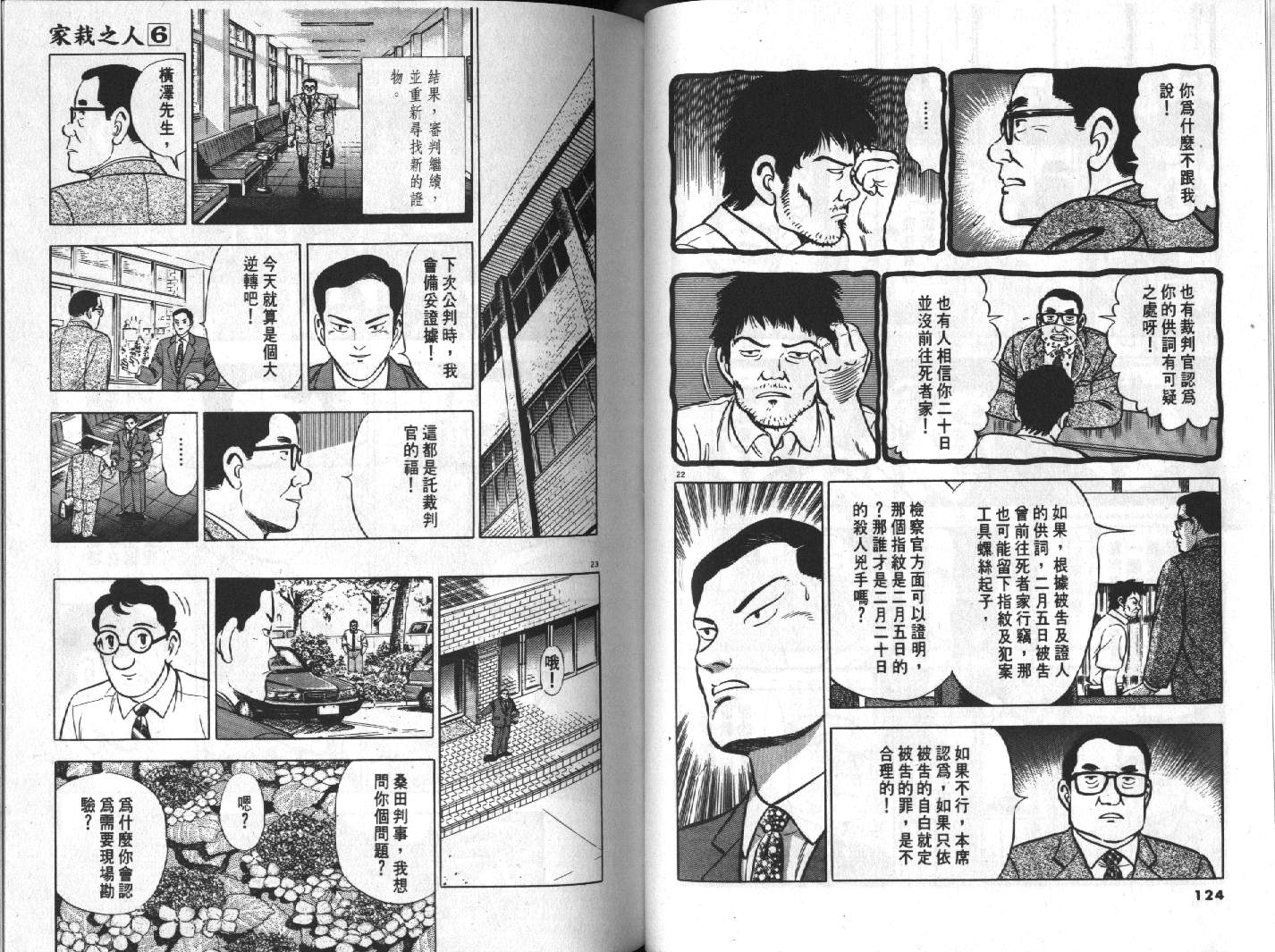 家栽之人韩漫全集-VOL6无删减无遮挡章节图片 