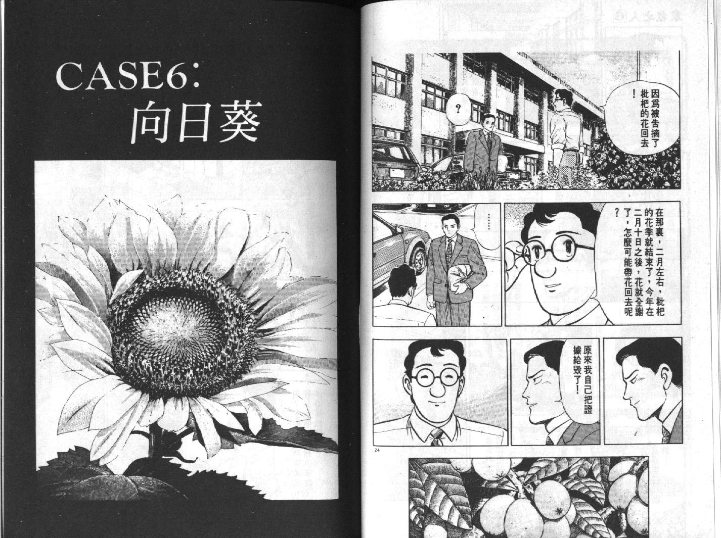 家栽之人韩漫全集-VOL6无删减无遮挡章节图片 