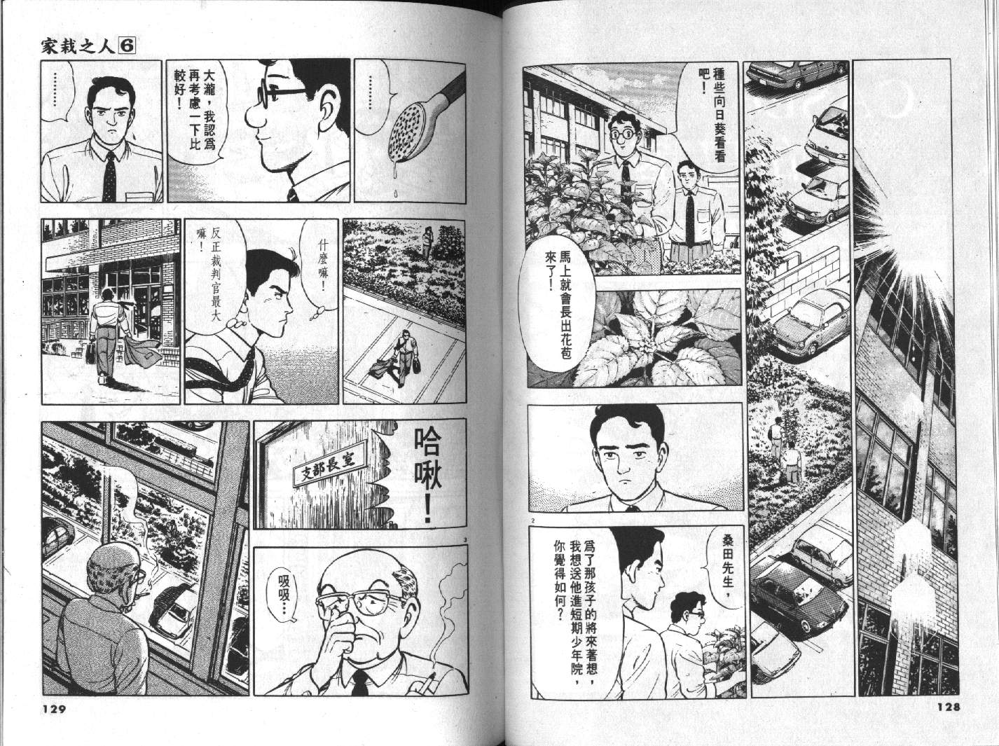 家栽之人韩漫全集-VOL6无删减无遮挡章节图片 