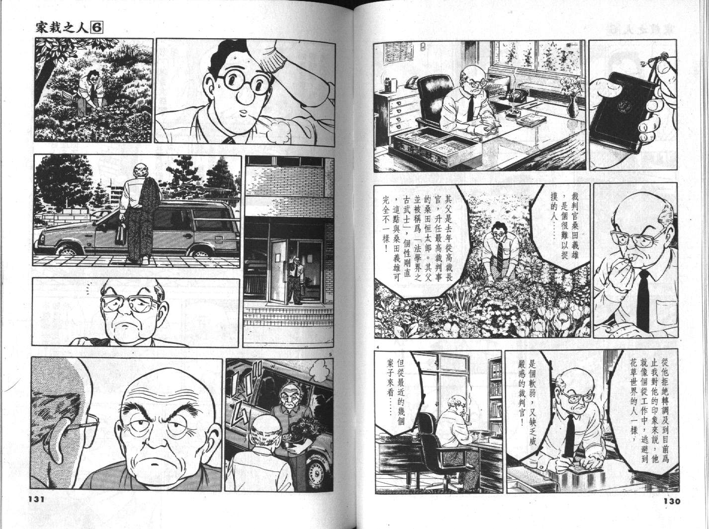 家栽之人韩漫全集-VOL6无删减无遮挡章节图片 