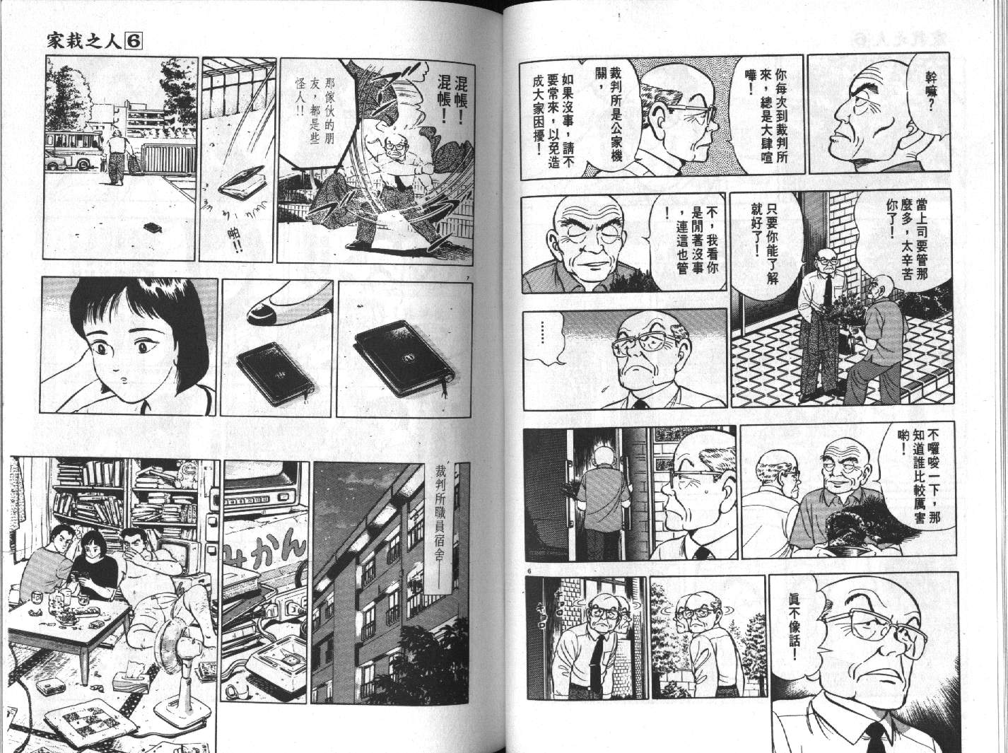 家栽之人韩漫全集-VOL6无删减无遮挡章节图片 