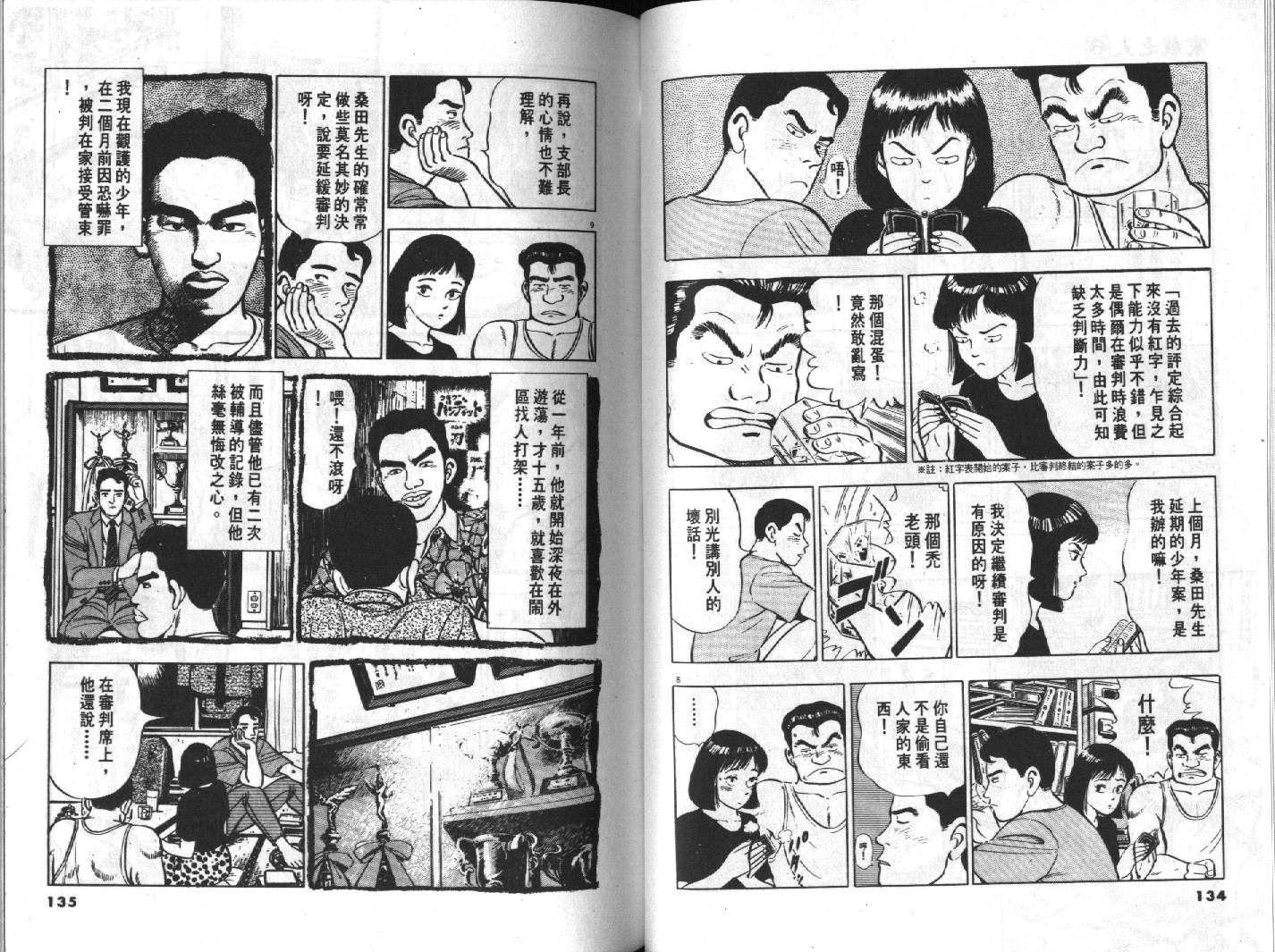 家栽之人韩漫全集-VOL6无删减无遮挡章节图片 