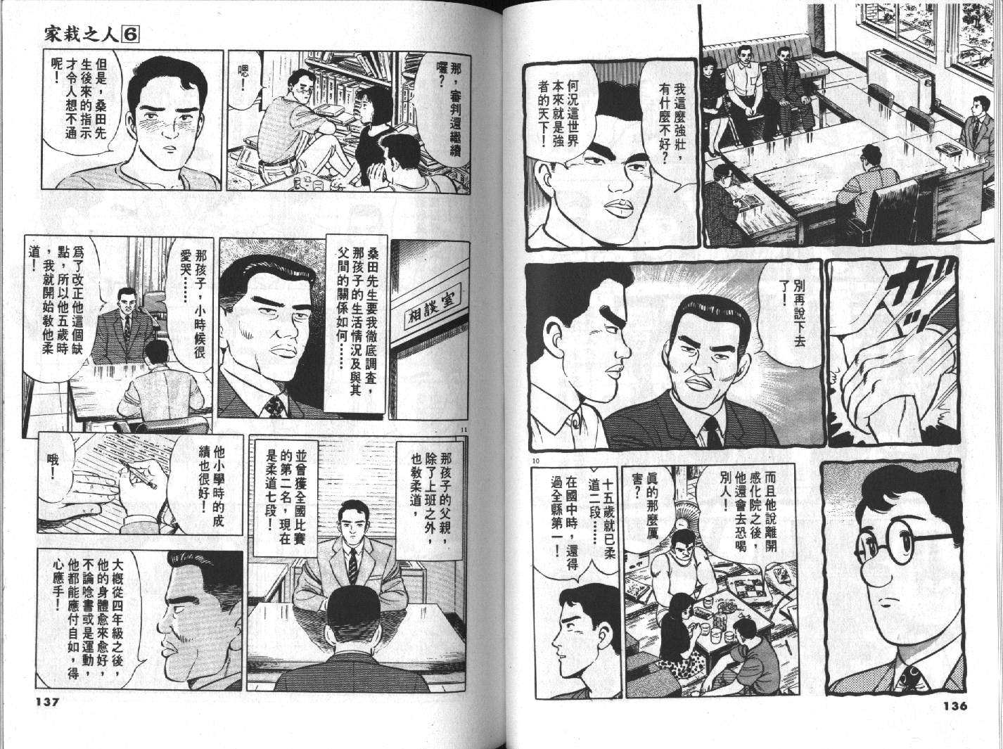 家栽之人韩漫全集-VOL6无删减无遮挡章节图片 
