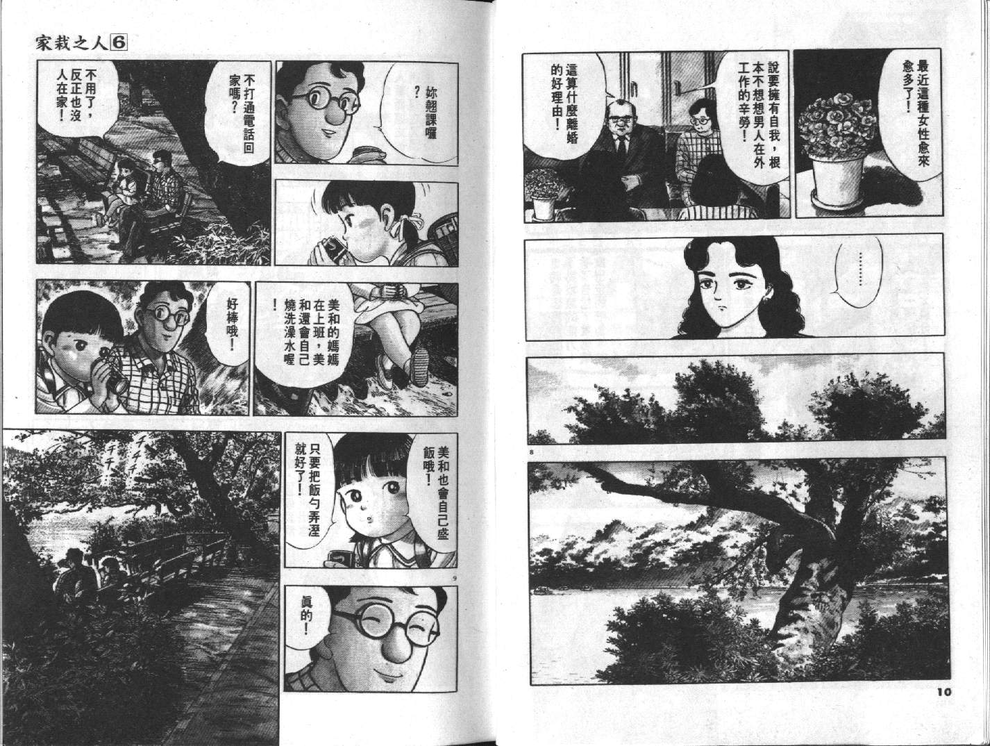 家栽之人韩漫全集-VOL6无删减无遮挡章节图片 
