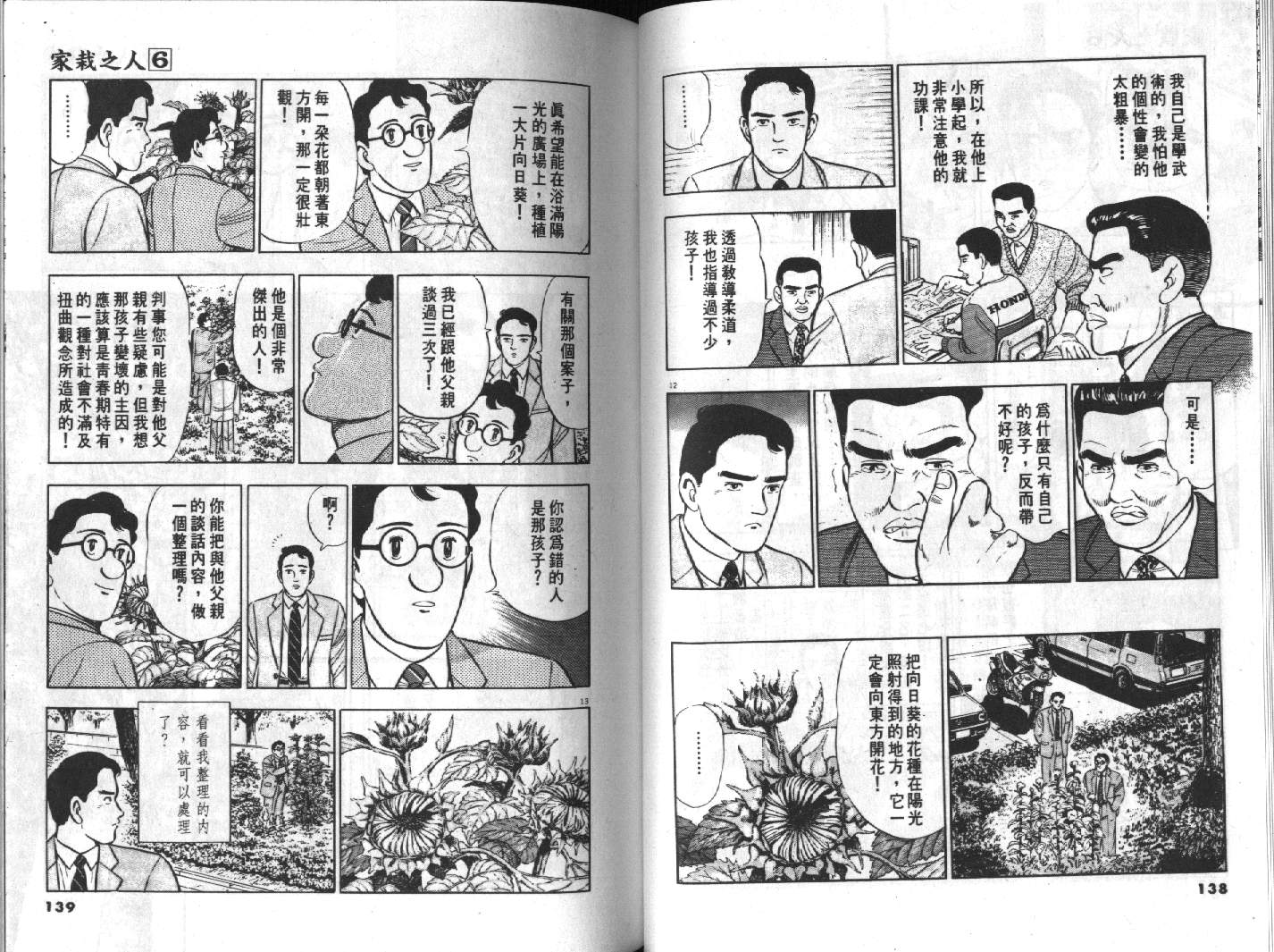 家栽之人韩漫全集-VOL6无删减无遮挡章节图片 
