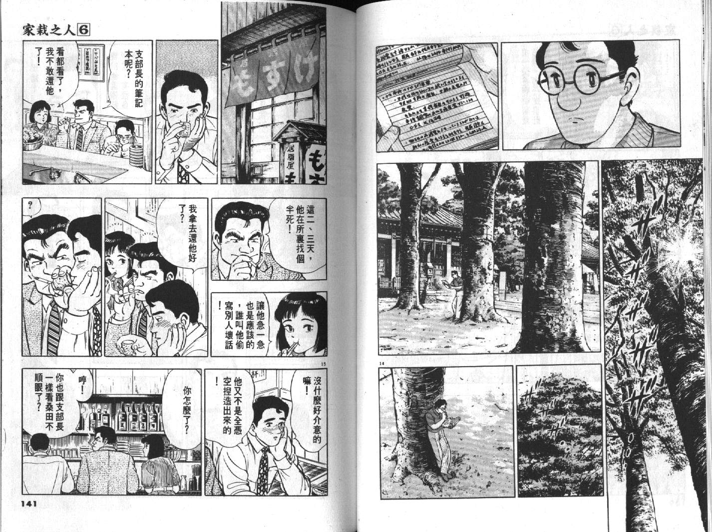 家栽之人韩漫全集-VOL6无删减无遮挡章节图片 