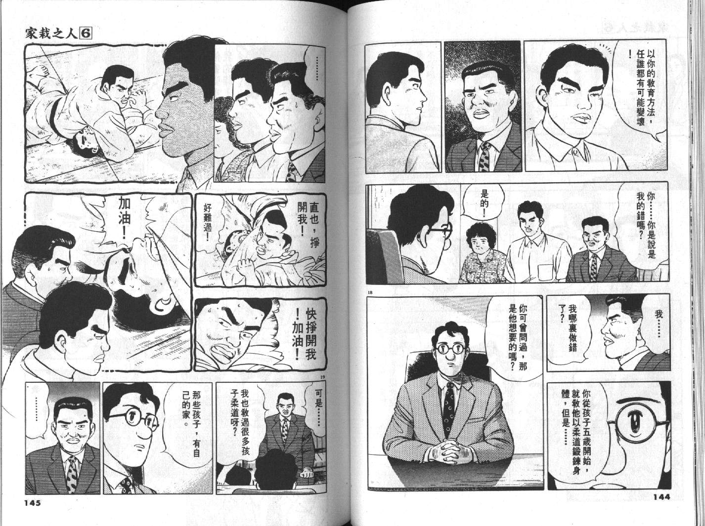 家栽之人韩漫全集-VOL6无删减无遮挡章节图片 