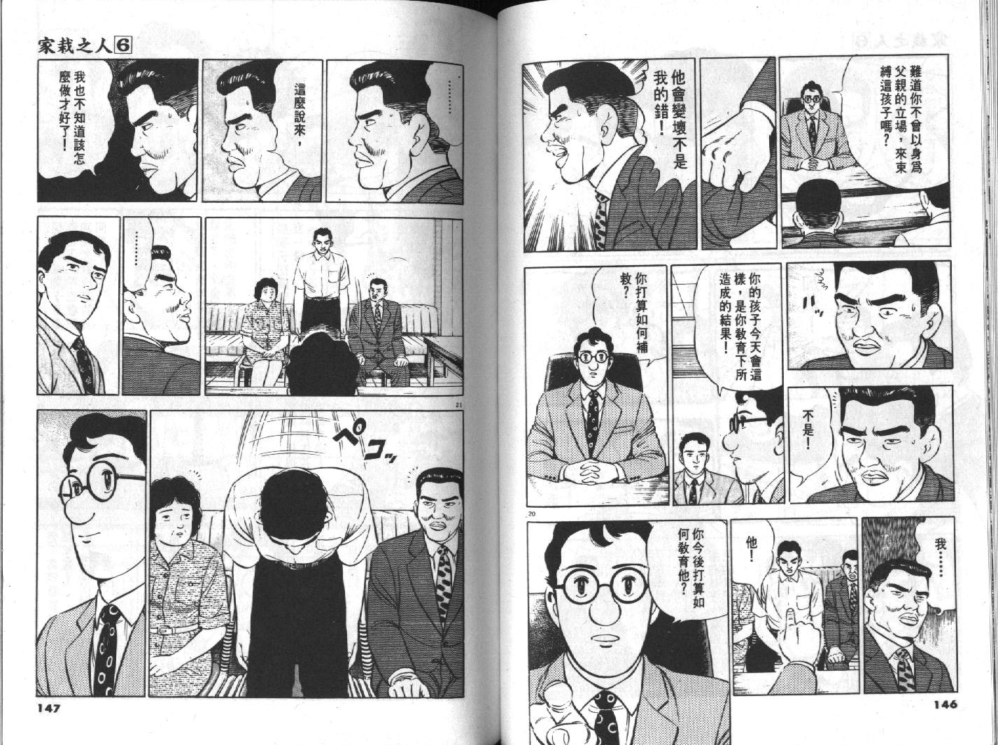 家栽之人韩漫全集-VOL6无删减无遮挡章节图片 