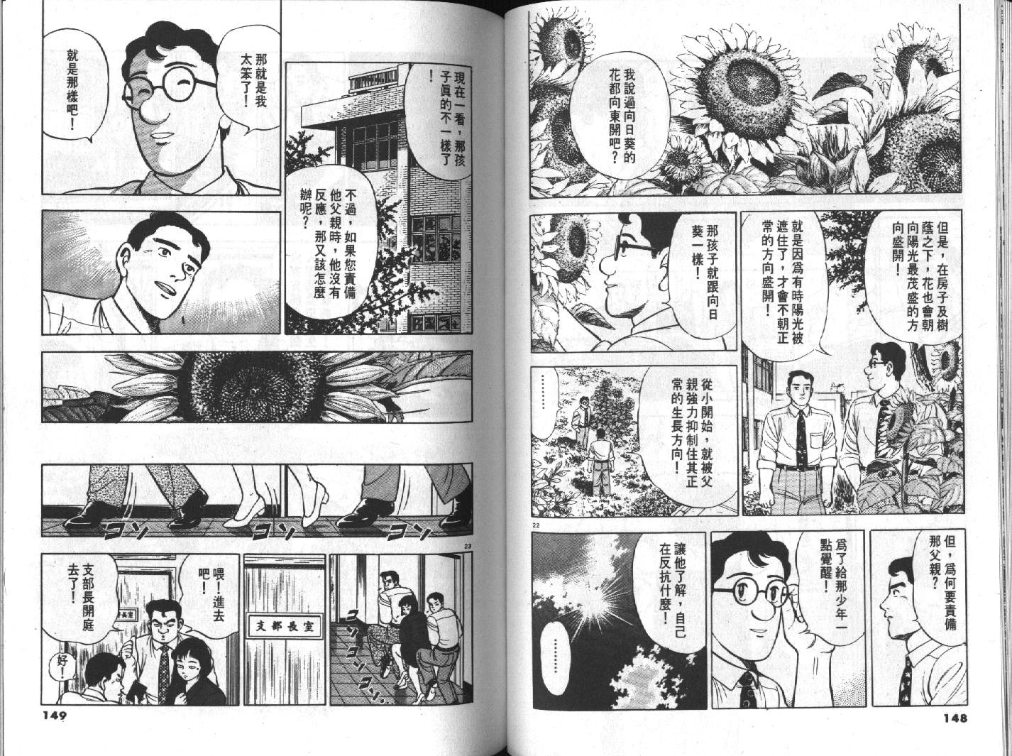 家栽之人韩漫全集-VOL6无删减无遮挡章节图片 
