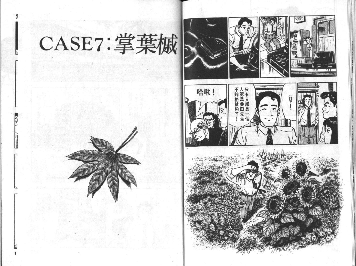 家栽之人韩漫全集-VOL6无删减无遮挡章节图片 