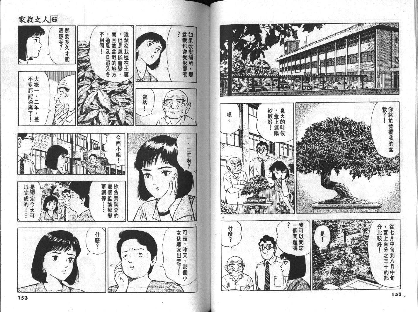 家栽之人韩漫全集-VOL6无删减无遮挡章节图片 