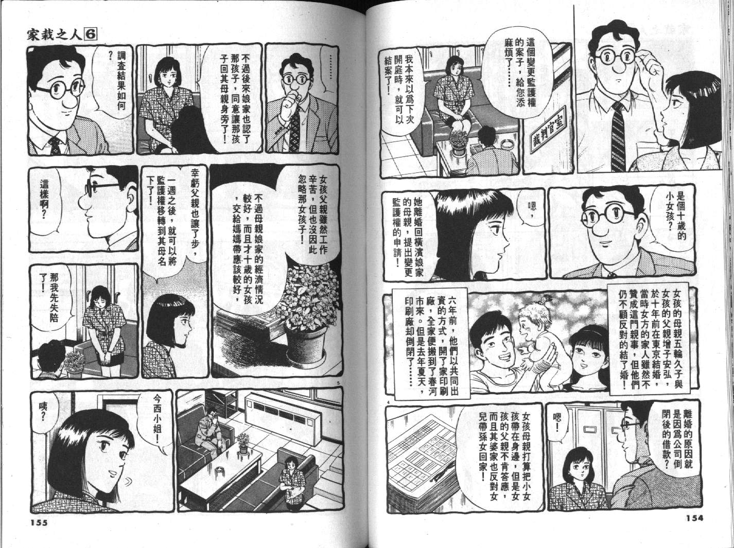 家栽之人韩漫全集-VOL6无删减无遮挡章节图片 