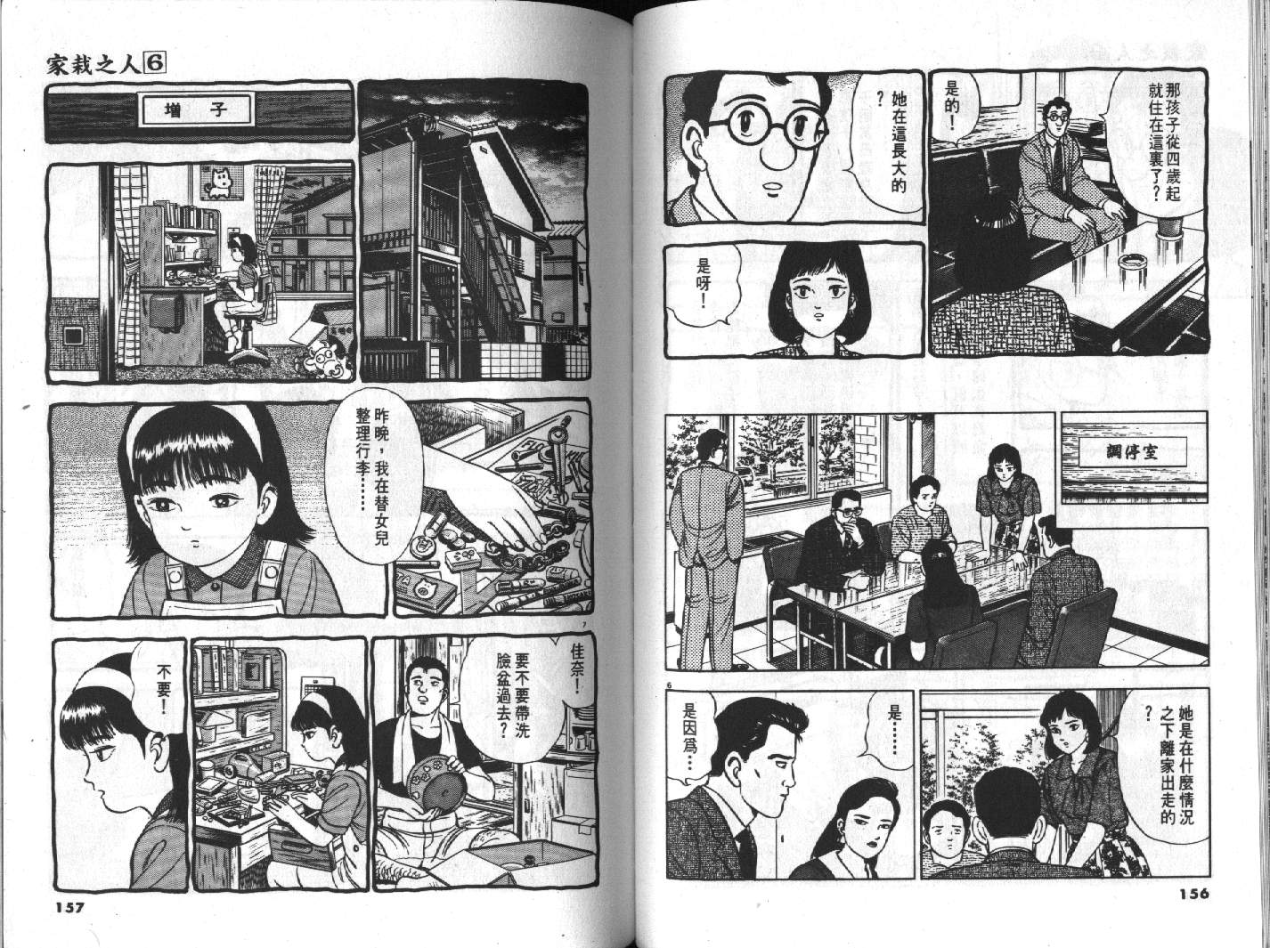 家栽之人韩漫全集-VOL6无删减无遮挡章节图片 