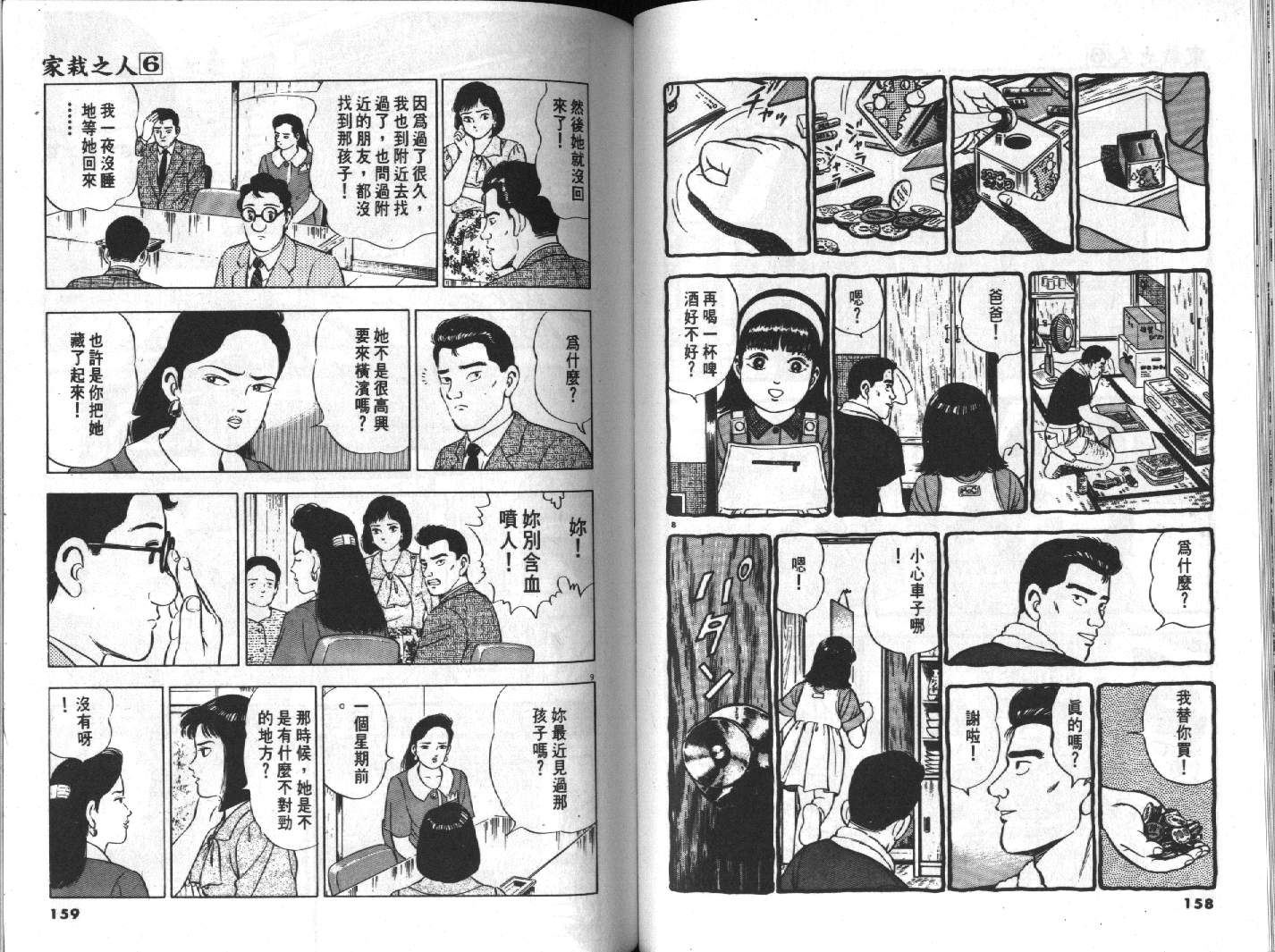 家栽之人韩漫全集-VOL6无删减无遮挡章节图片 