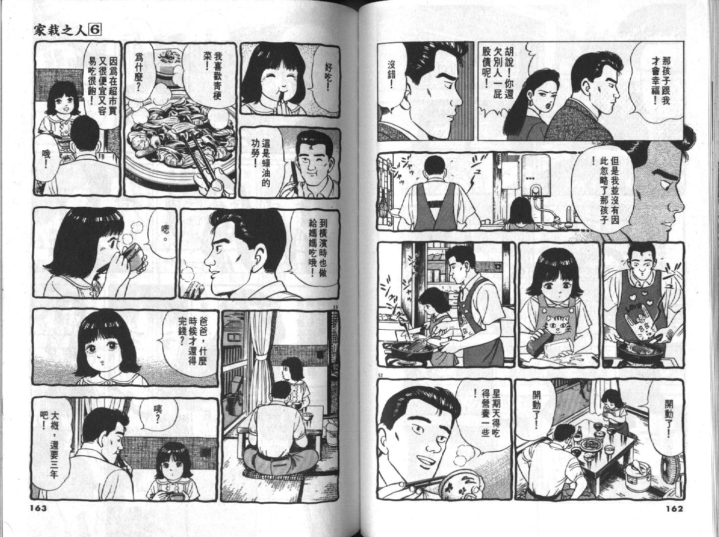 家栽之人韩漫全集-VOL6无删减无遮挡章节图片 