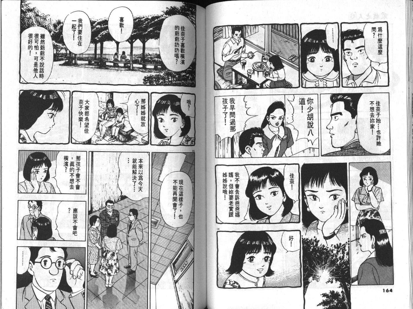 家栽之人韩漫全集-VOL6无删减无遮挡章节图片 