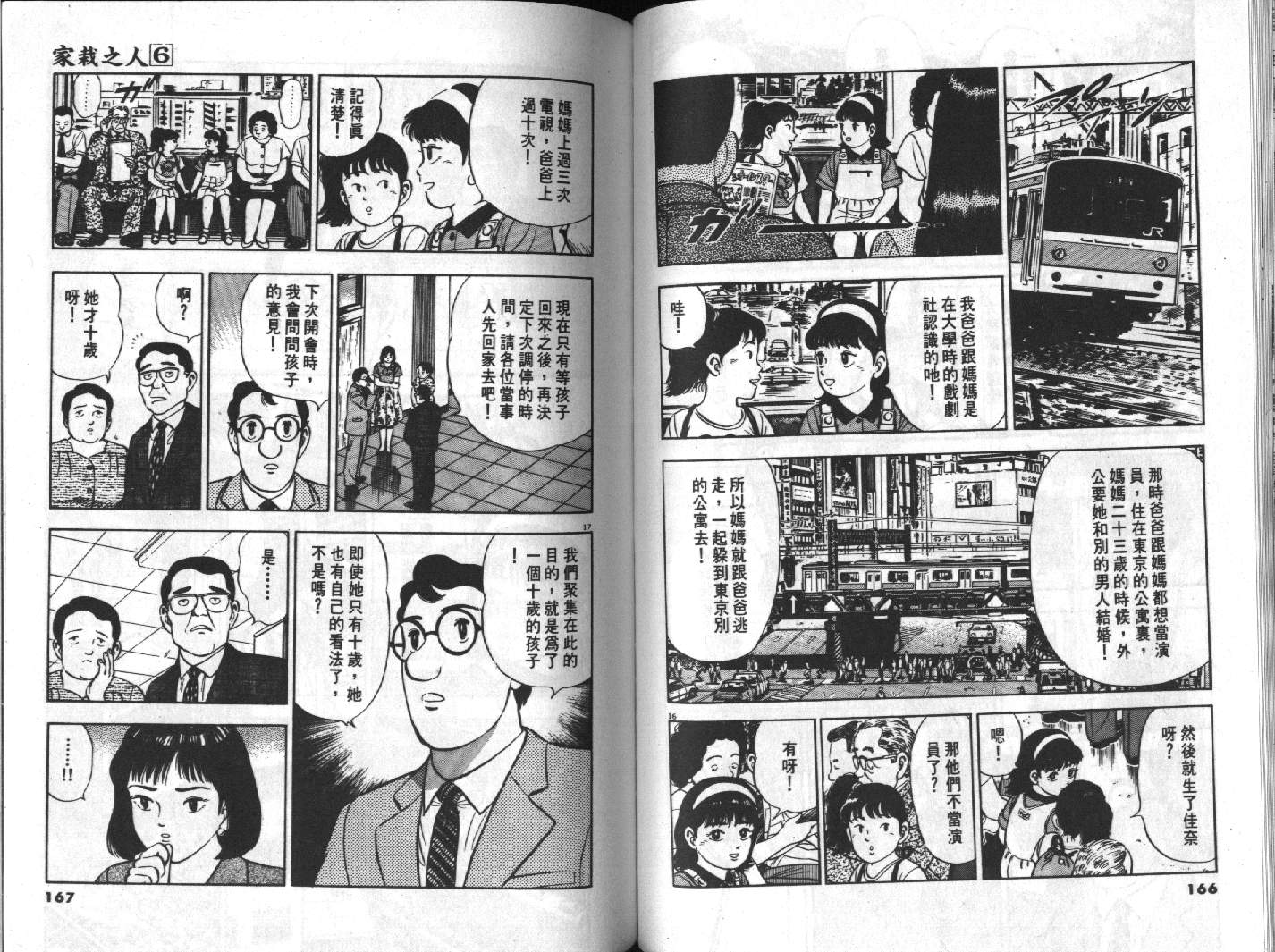 家栽之人韩漫全集-VOL6无删减无遮挡章节图片 