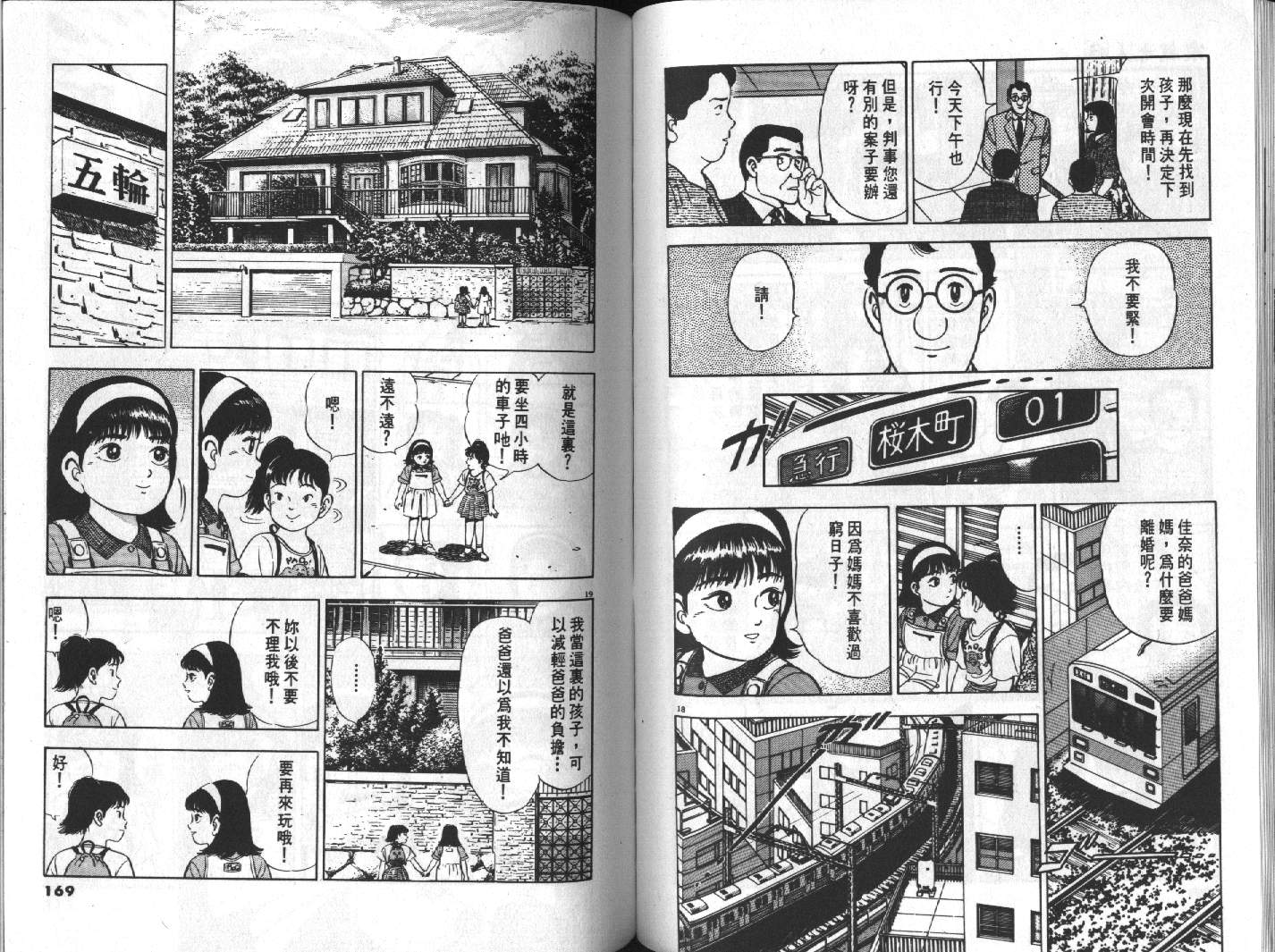 家栽之人韩漫全集-VOL6无删减无遮挡章节图片 