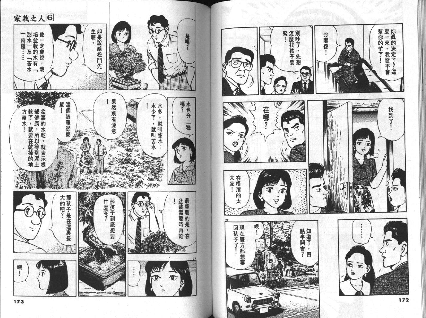 家栽之人韩漫全集-VOL6无删减无遮挡章节图片 