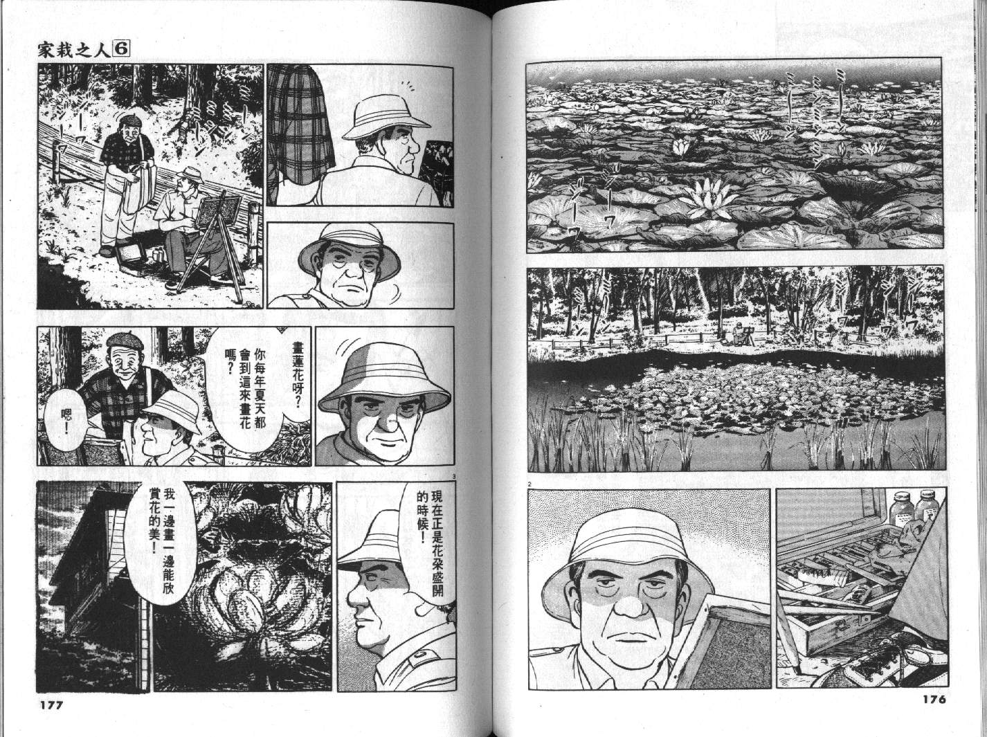 家栽之人韩漫全集-VOL6无删减无遮挡章节图片 