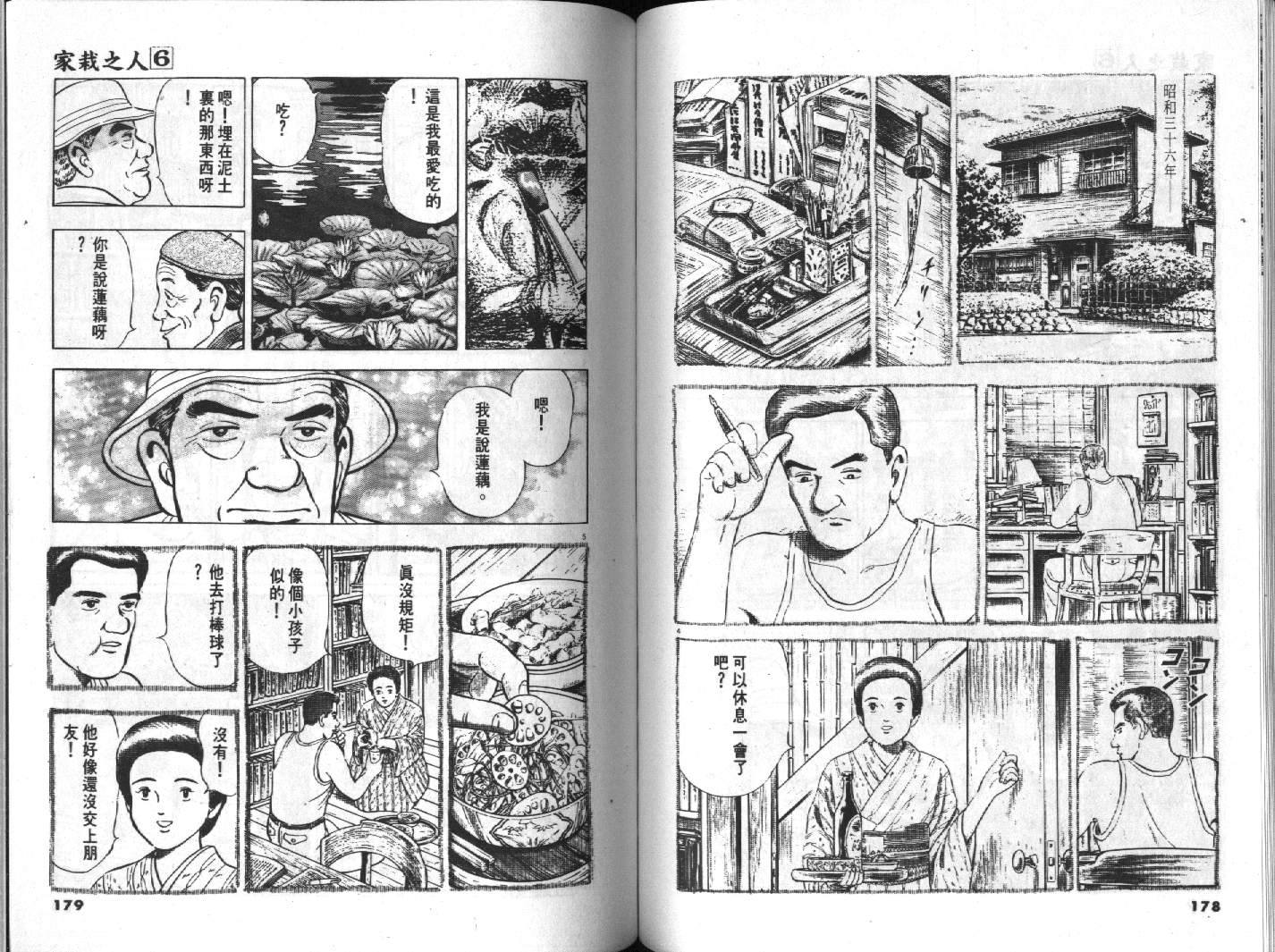 家栽之人韩漫全集-VOL6无删减无遮挡章节图片 