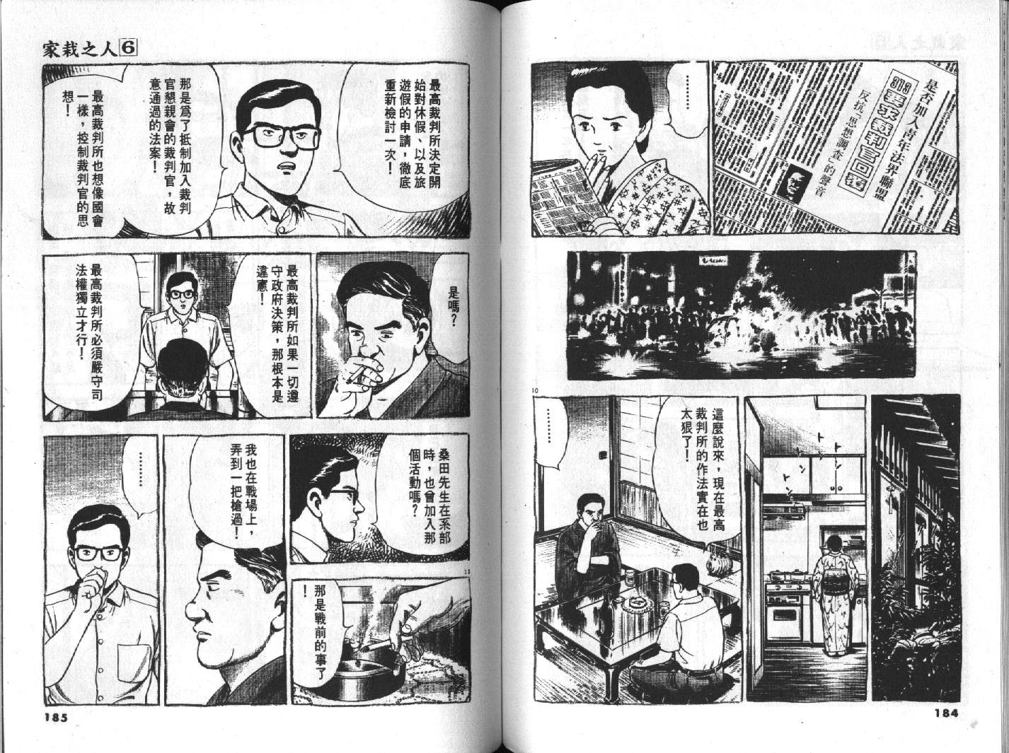家栽之人韩漫全集-VOL6无删减无遮挡章节图片 
