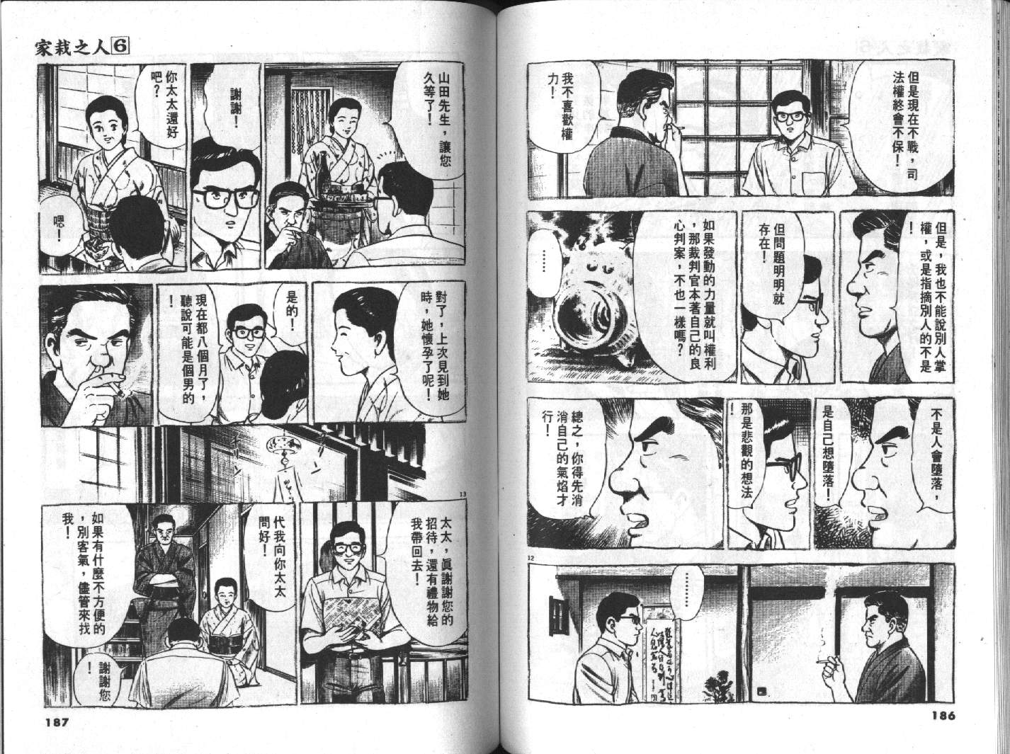 家栽之人韩漫全集-VOL6无删减无遮挡章节图片 