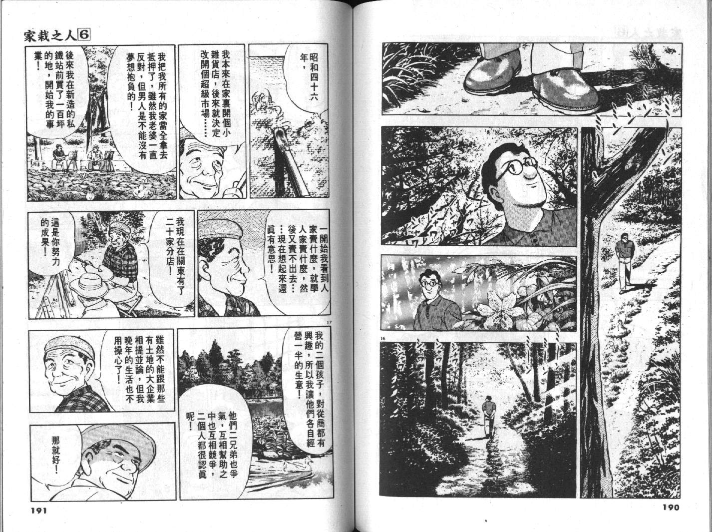 家栽之人韩漫全集-VOL6无删减无遮挡章节图片 