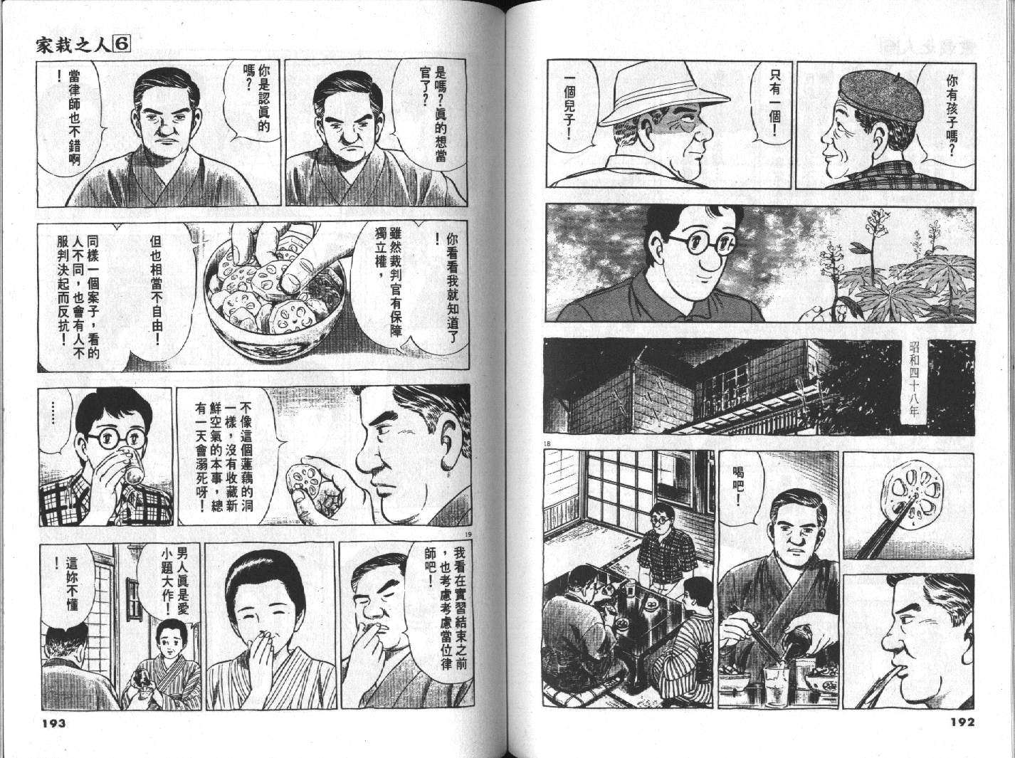 家栽之人韩漫全集-VOL6无删减无遮挡章节图片 