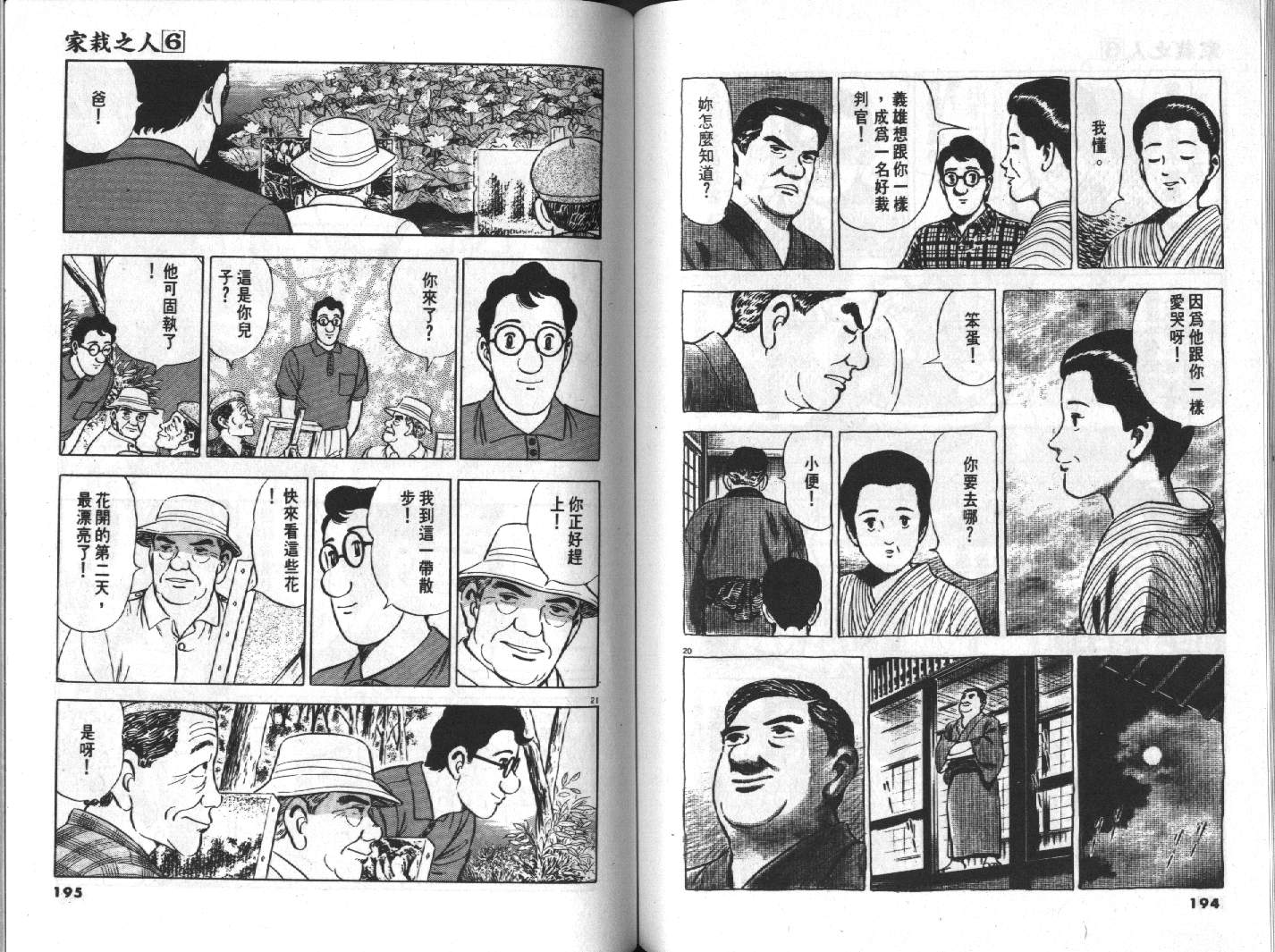 家栽之人韩漫全集-VOL6无删减无遮挡章节图片 