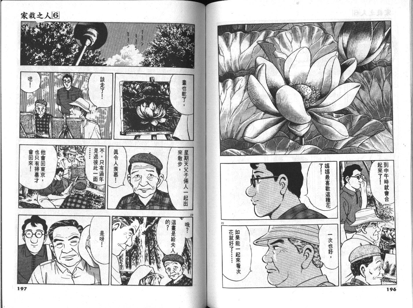 家栽之人韩漫全集-VOL6无删减无遮挡章节图片 