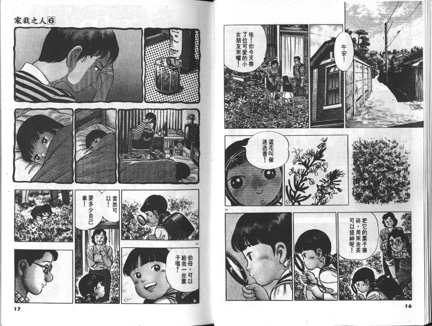 家栽之人韩漫全集-VOL6无删减无遮挡章节图片 