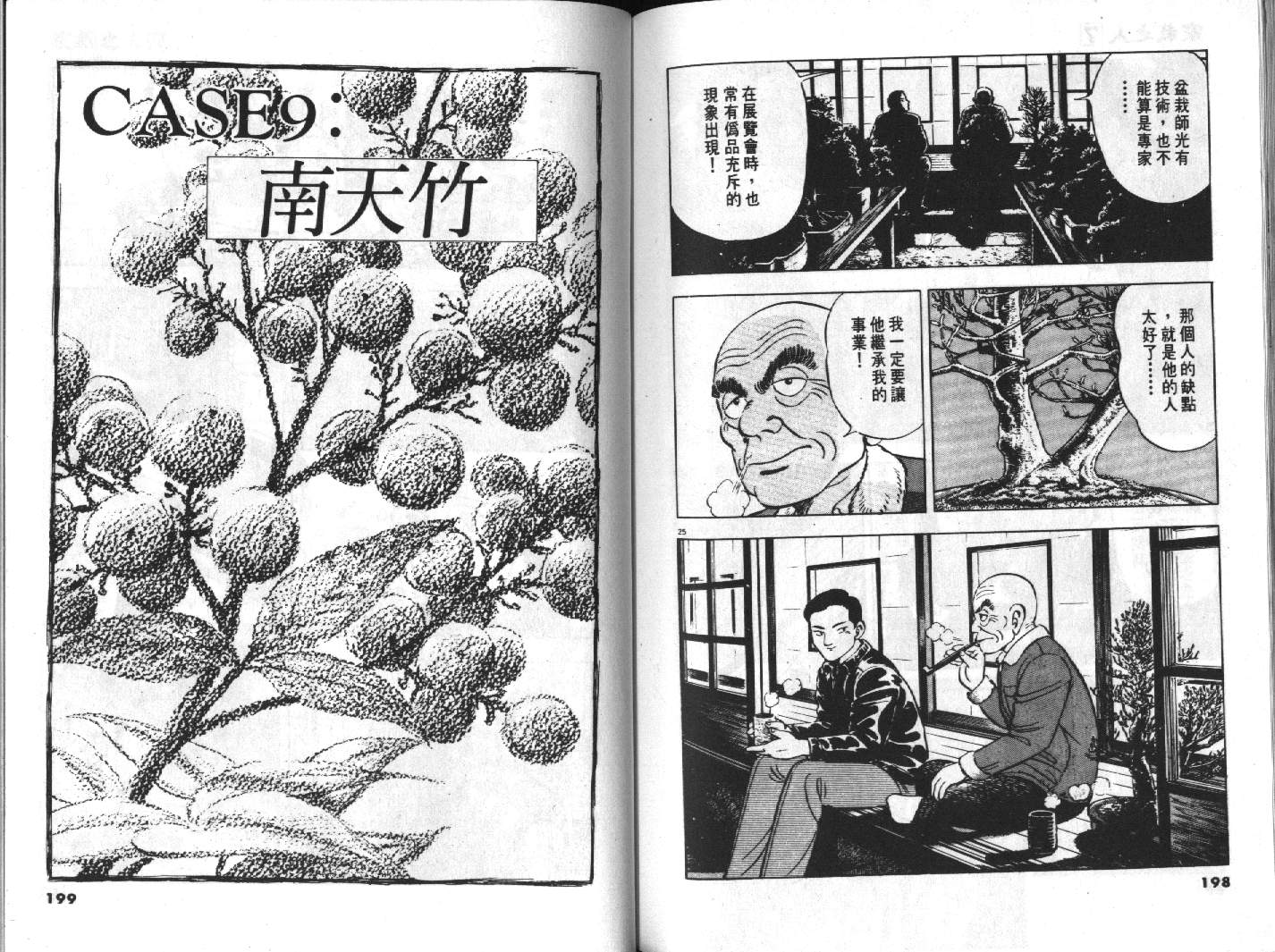 家栽之人韩漫全集-VOL7无删减无遮挡章节图片 
