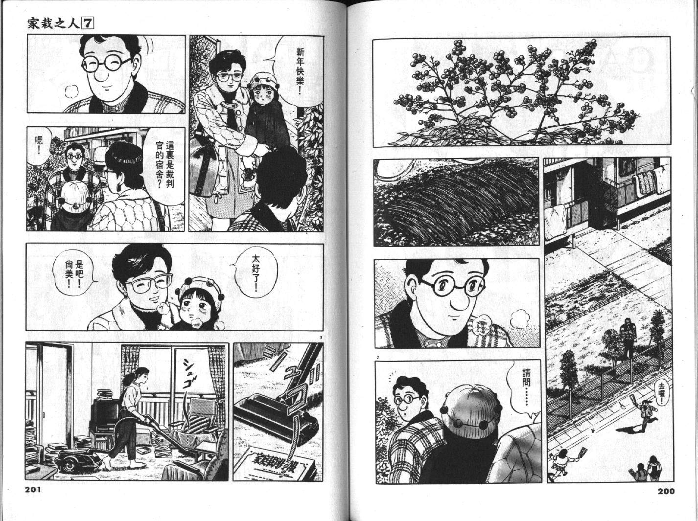 家栽之人韩漫全集-VOL7无删减无遮挡章节图片 