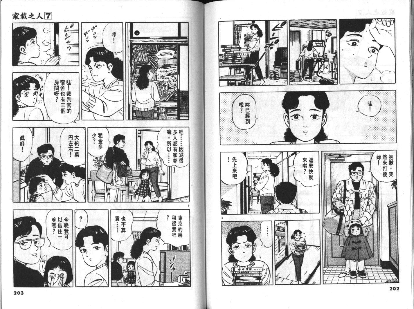 家栽之人韩漫全集-VOL7无删减无遮挡章节图片 