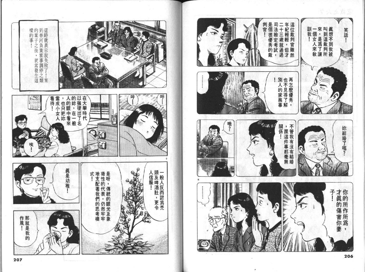 家栽之人韩漫全集-VOL7无删减无遮挡章节图片 