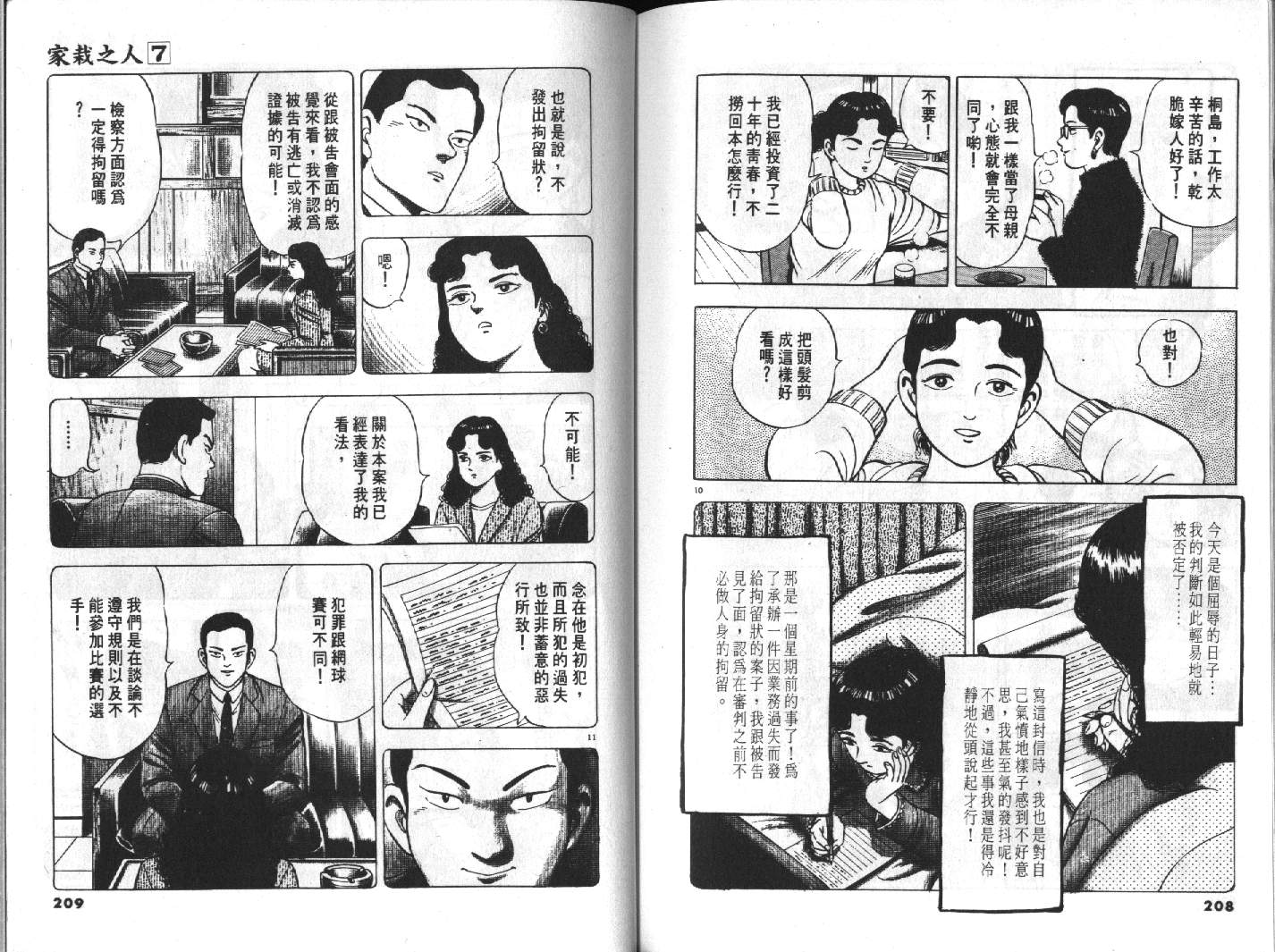 家栽之人韩漫全集-VOL7无删减无遮挡章节图片 