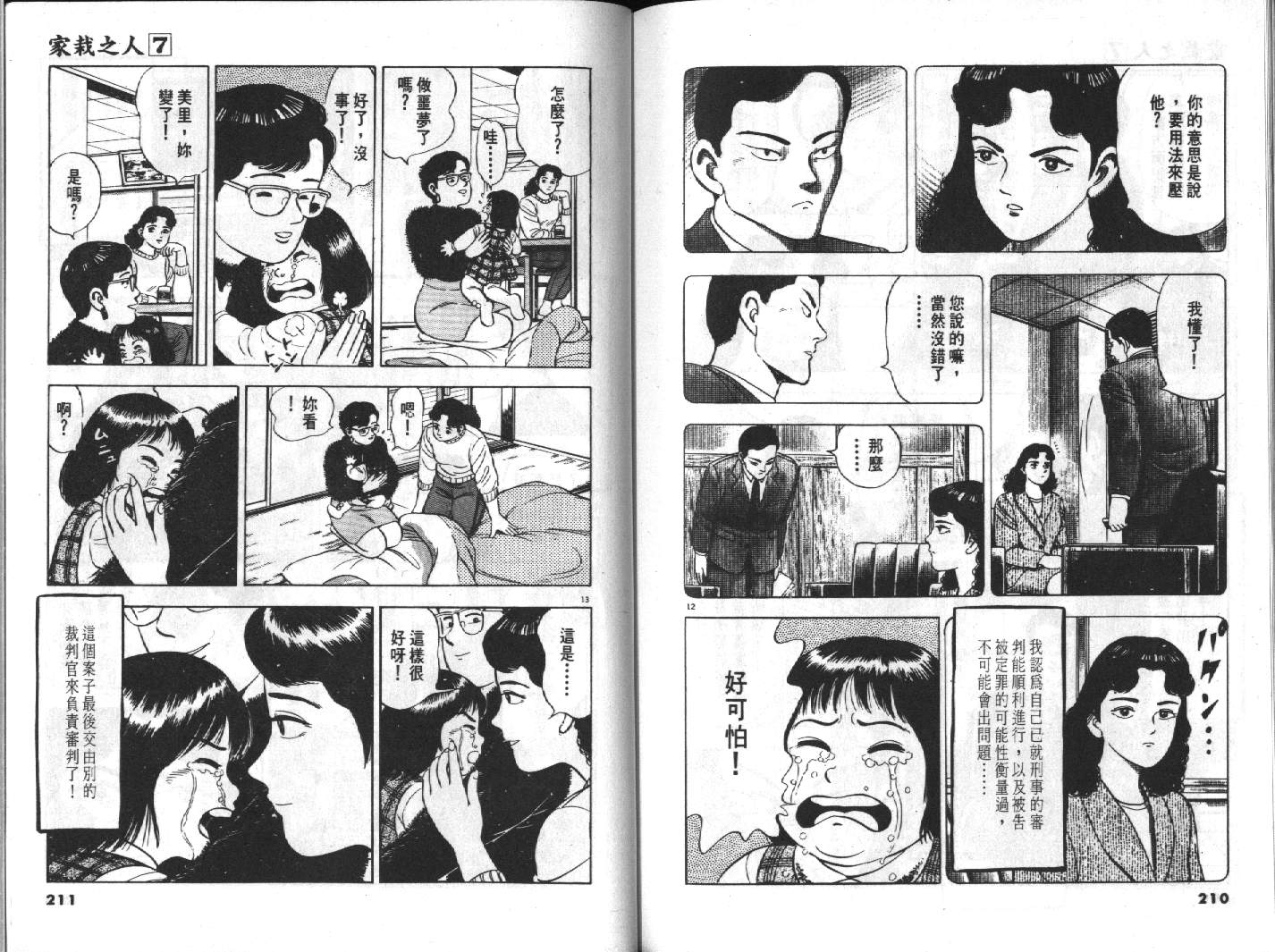 家栽之人韩漫全集-VOL7无删减无遮挡章节图片 
