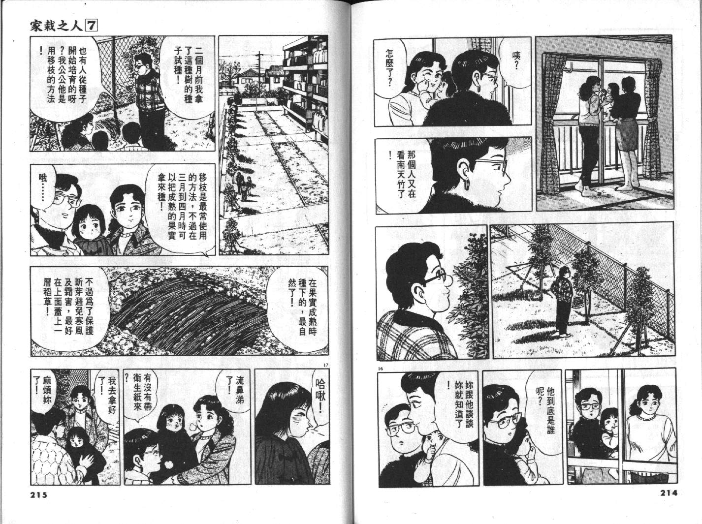 家栽之人韩漫全集-VOL7无删减无遮挡章节图片 