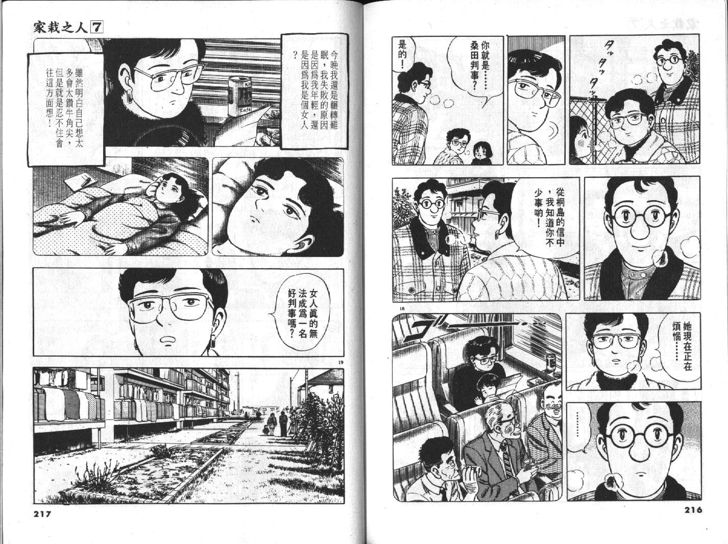 家栽之人韩漫全集-VOL7无删减无遮挡章节图片 