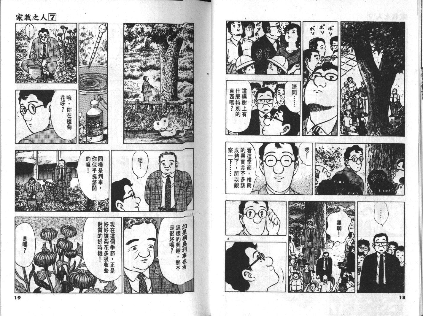 家栽之人韩漫全集-VOL7无删减无遮挡章节图片 